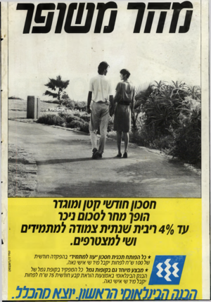 העולם הזה - גליון 2713 - 30 באוגוסט 1989