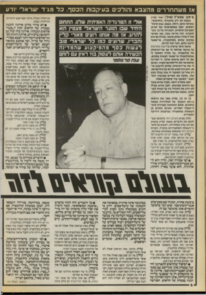 העולם הזה - גליון 2713 - 30 באוגוסט 1989 - עמוד 6 | אז מ שת חררים מ הצבא והולכים ב עי קבו ת הכסף 3 .ל מגיד ישראל יודע ^ תבן שסא״ל ( מיל׳) י איר לוליין נאמת לא ידע שחבורת ״החוואים״, שאותה אימן, היתה, בעצם, צבא
