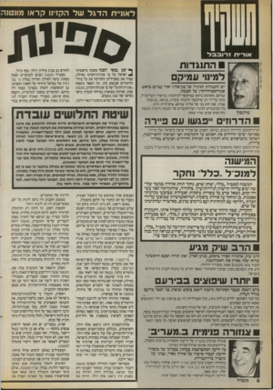 העולם הזה - גליון 2713 - 30 באוגוסט 1989 - עמוד 8 | לאונייה הדגלשל הקזינו קר או מונטנה אלי דסה, העולם הזרז התנגדות למינוי עמיקם שילנסקי ישהתנג דו ת ל מי נוי ושל סגך־ אלוף יאירע מי קםכראש אגף ־ הסברד דו חו ץשל