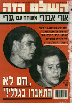 העולם הזה - גליון 2714 - 6 בספטמבר 1989