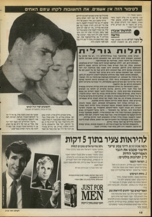 העולם הזה - גליון 2714 - 6 בספטמבר 1989 - עמוד 12 | לסיבור הזה אין אשמים. את התשובות לקחו עימם האחי (המשך מעמוד ) 11 קרני מרגישה כי היה עליה לתמוך ביאיר ולשמש לו כאם חלופית. פתאום, אחרי המוות, נתפסת קרני לרברים