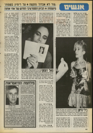 העולם הזה - גליון 2714 - 6 בספטמבר 1989 - עמוד 16 | ״עוד לאאבדה״ נתקעהעל די מיון ב ש מו ת־מי שפחה הכיוון הספורטיבי החדששלא תי אוחנה לפני חודש באה פליאה אלבק, מנהלת המחלקה האזרחית בפרקליטות־המדינה, למקום ליד