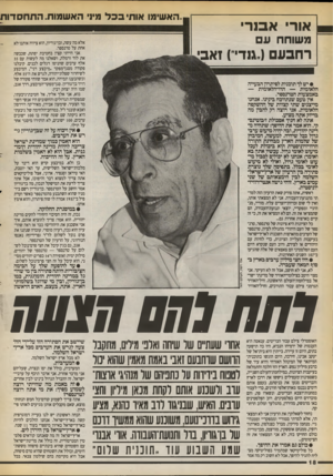 העולם הזה - גליון 2714 - 6 בספטמבר 1989 - עמוד 18 | ..האשימו אות׳ בכל מי1י האשמות. ה ת חסדו ת אורי אבנר מ שוחח ע רחבעם(״גנרי״) זא • יש לד תוכנית לסיתרון הבעייה הלאומית — הדו-הלאומית — באמצעות הטרנספר. אץ טעם