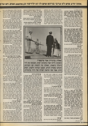 העולם הזה - גליון 2714 - 6 בספטמבר 1989 - עמוד 20 | ״אתה ודע שיש לוו ערב ברהט שיש לו 67 ילדים? כן, מתשע ושים. ויש ערב (המשך מנ 1מ 1ד ) 12 גים אסטרטגים מהמאה הקודמת. אם אנחנו רוצים מחר לפגוע בטנק הנמצא בגבול