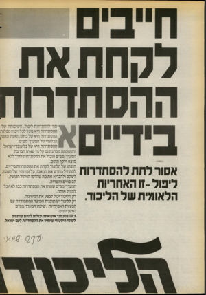 העולם הזה - גליון 2714 - 6 בספטמבר 1989 - עמוד 22 | אסור לתת להסתדרות ליפול 11-האתריות הלאומית של הליכוד. סור להסתדרות ליפול. חשיבותה של ההסתדרות היא מעל לכל ויכוח מפלגת ההסתדרות היא של כולנו, ואינה הרבו; הבלעדי