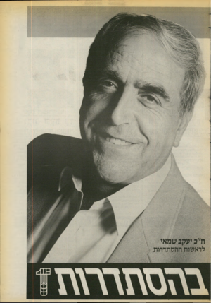 העולם הזה - גליון 2714 - 6 בספטמבר 1989 - עמוד 23 | שמאי זסתדרות \דסי\