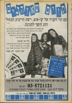 העולם הזה - גליון 2714 - 6 בספטמבר 1989 - עמוד 29 | אתה כמעסיק יודע שנתת מתנה שאוהבים לקבל וכעובד המקבל את המתנה, יש לך אין סוף אפשרויות בחירה 16,000 .פריטים ב־200 סניפים של סופר קו־אופ והיפר קו־אופ, בינהם,