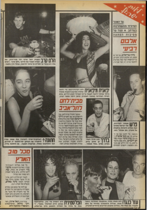 העולם הזה - גליון 2714 - 6 בספטמבר 1989 - עמוד 30 | ער האוכל המיורחי וההשתלבות במרחב ועוד על מסיבות הפתעה אלבו ם ר בי עי מיקי גבריאלוב, גם יוצר גם מבצע, חגג אלבום רביעי. החברים, בני־המישפחה ועוד כמה מפרגנים
