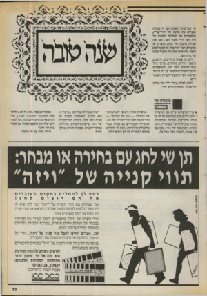 העולם הזה - גליון 2714 - 6 בספטמבר 1989 - עמוד 33 | שי אטרקטיבי באמת: אם זה בכמות המגיחה את הדעת של תווי־קנייה, המשאירים את ההחלטה הסופית על טיב השי בידי מקבל השי, ואם זאת חבילת מתנות של ממש, מוצרים או מטעמים,
