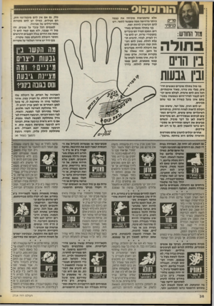 העולם הזה - גליון 2714 - 6 בספטמבר 1989 - עמוד 36 | הורוסהוס ס רי ם בנימי ], מזר החודש: בתולה בין ו בין שקשה לשאתו. האח דיות נופלת עליכם, ואתם חשים שאם לא תעשו משהו, מישהו * ^ ן ץ ^ 0 ¥קרוב מה ה ק שו בין ג ב עו
