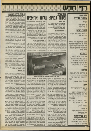 העולם הזה - גליון 2714 - 6 בספטמבר 1989 - עמוד 38 | אידן סשס שמונה שירים מקום אחד דזה: סקופ דכל עד שהוא עובר מקטרת שלו6 סיגריות מספר יום יום אני מעשן ואין שלום בנפשי ילדות הקטנה נכנסה לנעלי אביה הגדולות מתנדנדת