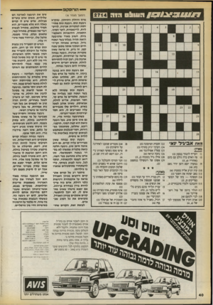 העולם הזה - גליון 2714 - 6 בספטמבר 1989 - עמוד 40 | 313 091111319^ 711117 מאת מאוזן: )1העדיף לתמוך במצע (;)3 )3צח האדם בדה גולם עם כתם )28 באחוריו (;<5 ,4 )9במקרה יוצא דופן יורד גשם בחג (:)4 )10 קוץ הגיע אליה