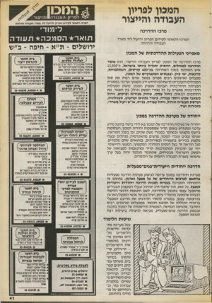 העולם הזה - גליון 2714 - 6 בספטמבר 1989 - עמוד 41 | המכון לפדיון העכודה והייצור מרכז ההדרכה המרכז הלאומי לקידום הפריון והיעול ליד משרד העבודה והרווחה מאפייני הפעילות ההדרכתית של המכון לסריזן ר.עב 71ה 1 1ה״1יור