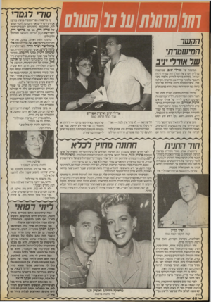 העולם הזה - גליון 2714 - 6 בספטמבר 1989 - עמוד 46 | ווו 0(100 1111010 הכשר המישטרתי שראורלי ׳;•ב תמונתה של אורלי יניב, שפורסמה בגיליון הקודם של השלם הזה במדור לילות ישראל, כשהיא מגיעה לאירוע כלשהו בחברת גבר