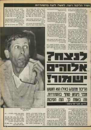העולם הזה - גליון 2714 - 6 בספטמבר 1989 - עמוד 49 | תמיד הליכוד רוצה. למשל: לנצח בהסתד רו ת על חרותניקים המסתובבים להם במיסדרונות בניין הוועד־הפועל. לכך יש סיבות היסטוריות. הדור הוותיק של התנועה הרוויזיוניסטית