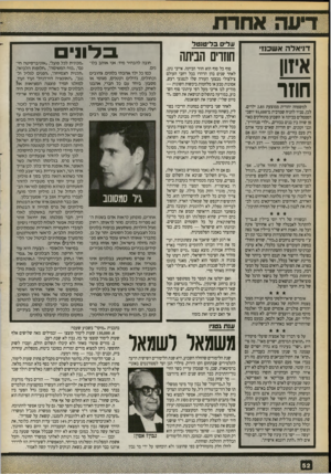 העולם הזה - גליון 2714 - 6 בספטמבר 1989 - עמוד 52 | דניאלה אשכוז׳ איזון חוזר למשפחה יהודית ממוצעת 2.85 ילדים. לכן, סביר להניח שמרבית מ״ 95,000 יושבי הספסלים בכיתה א׳ השבוע מתחלקים באופן שווה בין בנים בכורים