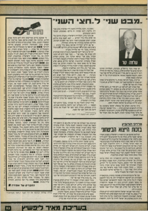 העולם הזה - גליון 2714 - 6 בספטמבר 1989 - עמוד 53 | הם עמדו בתור בירושלים, בעניבות, והטלויזיה ראיינה והביאה אותם אל הסלונים שלנו, ב״מבט״ ,בזה אחר זה: תחילה דיבר רדואן אבו עייאש, אחריו הנא סניורא, שלישי פאיז