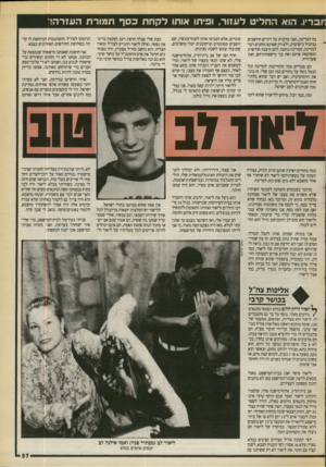העולם הזה - גליון 2714 - 6 בספטמבר 1989 - עמוד 57 | וובריו. הוא החליט לעזור, ופיתו אותו לקחתכסף תמורת העזרה! בה למדינה, ואני מדברת על דתיים היושבים כביכול בישיבות, ולא רק שאינם נותנים דבר למדינה, המדינה נותנת