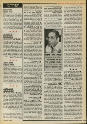 העולם הזה - גליון 2714 - 6 בספטמבר 1989 - עמוד 58 | ׳חח להם הונעה שאי־אפשר לסרבלה (המשך מעמוד )21 לשרת בצבא, מפני שהצבא הזה, ביום מן הימים, עלול להילחם נגד אחינו. על זה אני עונה להם שתי תשובות. אלף: העם היהודי,