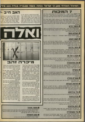 העולם הזה - גליון 2714 - 6 בספטמבר 1989 - עמוד 6 | המינהל האזרחי טוען כי ישראל גב ת ה בשנה שעברה בג ד ה 220 מיל,־ 7־ המכות ^ ל הוצאת תעודה רישמית — החל מתעודת־לידה, דרך אישור־נישואין, עבור ריש־יוך בנייה,