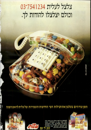 העולם הזה - גליון 2714 - 6 בספטמבר 1989
