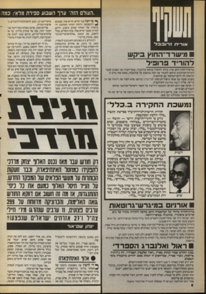 העולם הזה - גליון 2714 - 6 בספטמבר 1989 - עמוד 8 | העול הזה״ ערך השבוע ספירת מלאי: כנגה או רי ד רעכבד מישו־ו־־החוץ בי ק ש ל הו רי ד פ רו פי ל במישרד־התוץ הוקם צוות מיוחד לטיפול בנושא קולומביה. אנשי־הצוות פנו