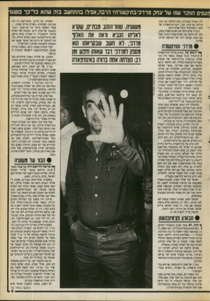 העולם הזה - גליון 2714 - 6 בספטמבר 1989 - עמוד 9 | פעמים הוזכר שמו שליצחק מרדכיבתיקשורת?הרבה, אפילו בהתחשב בזה שהוא כל־כך פוטוגני ליד עמדת המזכירה, בטח הוחלפו עוד כמה מילים עם איתן הבר, יועץ־התיקשורת של השר,