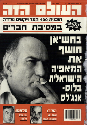 העולם הזה - גליון 2715 - 13 בספטמבר 1989