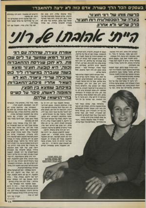 העולם הזה - גליון 2715 - 13 בספטמבר 1989 - עמוד 11 | בעסקי הכל הלך כשורה. אדם כזה לא •רעה להתאבד! פרשת מותו של רוו חועיור, כעל ה של הסכסולוגית רות חועינר, סרק שליש ולא אחרון. בגלל אהבתו אליה. הוא שנא את הרעיון,