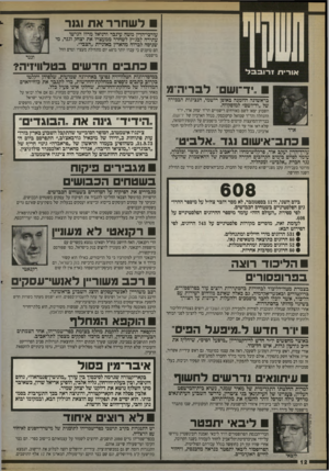 העולם הזה - גליון 2715 - 13 בספטמבר 1989 - עמוד 12 | לשחרראח וגור עורכי־הדין משה עינבר ודניאל מרוז הגישו עתירה לבג״ץ לשחרר ממעצרו את יצחק וגנר, מי שניסח לברוח מהארץ באוניית ״הצבי״. הם טוענים כי עברו יותר מ־ 60