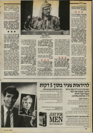 העולם הזה - גליון 2715 - 13 בספטמבר 1989 - עמוד 14 | (הנושך ם עמ!ר ) 13 שררה הסכמה כללית כי יש לשמור על המיסגרת הדמוקרטית של הפרלמנט הפלסטיני — המועצה הלאומית — ועל. אחדות השורה״. האירגונים הלוחמים היו למים־