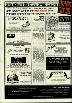 העולם הזה - גליון 2715 - 13 בספטמבר 1989 - עמוד 16 | מיבצע מחיים טעים עם 5>03ז 3 הזמנה לארוחה זוגיות רו! לחותמים -711 מנו שנתי* מהיום ה עו & ס 3ו ח יגיע אליך ע רץ איש׳ ,חד ש, טרי, לוהט, עסיסי, ישר מהדפוס ל בי ת ך