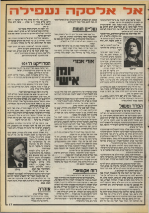 העולם הזה - גליון 2715 - 13 בספטמבר 1989 - עמוד 17 | מועמר קד׳אפי הציע להעביר את מדינת־היהודים לאלס־קה. לפעמים יש למשוגע הזה הברקות גאוניות. אלסקה, כך גילה, נמכרה (בשנת )1867 לארצות״הברית על־ירי הצאר הרוסי. אז אם
