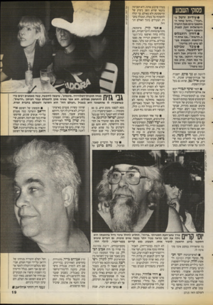 העולם הזה - גליון 2715 - 13 בספטמבר 1989 - עמוד 19 | פסוקי השסע • עי די ת זרטל ב־ ״העיר״ :״הדגל שחור ה מתנפנף כיום מעל החברה הישראלית זועק למציל, והסוכה ריקה!״ • דו רון רוזנבלום ב״חדשות״ :״אנו אחתה- מילחמות