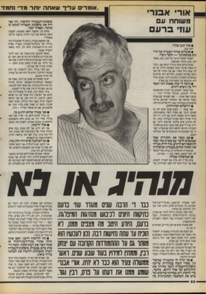 העולם הזה - גליון 2715 - 13 בספטמבר 1989 - עמוד 20 | אור א מרי אומרים עליך שאתה יותר מדי נחמד משוחח ע ם עוד ברע • איך הגב שלד? יותר טוב. • אומרים שזוהי הבעייה של היונים במיסלגתך — חוסר גיבוי. חשבתי שאתה מדבר על