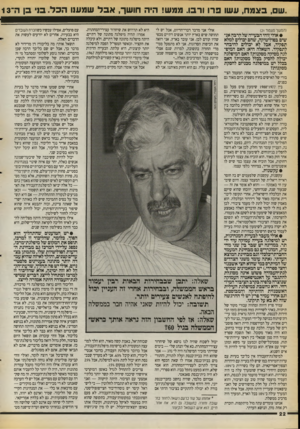 העולם הזה - גליון 2715 - 13 בספטמבר 1989 - עמוד 22 | שם, באמה, עשו פרו ורבו. ממש! היה חושך, אבל שמענו (המשך מעמוד ז)2 • אולי זוהי הבעייה של הרבה אנשים בפוליטיקה, שהם יכולים למלא תפקיד, אבל לא יכולים להיבחר