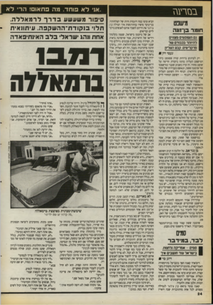 העולם הזה - גליון 2715 - 13 בספטמבר 1989 - עמוד 24 | ב 0רע\ז מישפט חו מ ר בן־זונה גם השופטים מצוזים להיזהר בכבודם שר פרקליטים, קבע העדיזן נעמי רון ₪ סמים לבד, ב מי דבר סמים -אמריקה נלחמת. | בי שראל שד חושבים איך