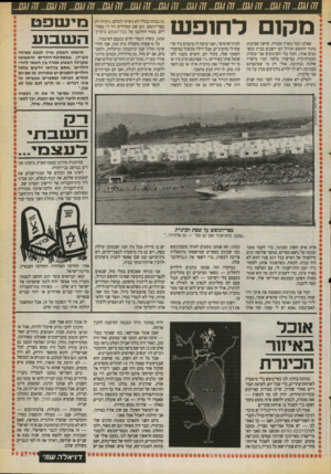 העולם הזה - גליון 2715 - 13 בספטמבר 1989 - עמוד 27 | ...0*101 ...0*101 ...0*101 ...0*101 ...0*101 ...0*101 ...0*101 ...0*101ז ח ...0*1ז ח0*101 ...0*1 מ ק 1ד ח 31ע1 אצלנו כבר נוצרה מסורת. שישה שבועות מתוך החופש