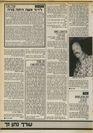 העולם הזה - גליון 2715 - 13 בספטמבר 1989 - עמוד 33 | על הבימה ושפך את מרי שיריו באוזני הקהל שציפייה דרוכה ריתקה אותו למקומו? הציפייה התמוססה לאיטה עם התקדמות מחוגי השעון. בשלב מאוחר עלתה הסופרת בעלת הקול הנרעד,