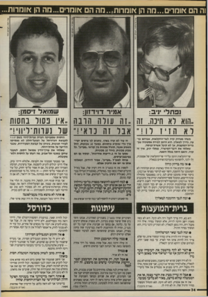 העולם הזה - גליון 2715 - 13 בספטמבר 1989 - עמוד 34 | וה הם או מרי ם ...מ ה הן או מ רו ת ...מההם אומר ...ה ה הן או מרו ת... אלי דסה, העולם הזה נפתל *!ב: שמואל זיסמן: אמיר דו־דזון: ״הוא רא חינה. זה ..זה עורה הונה.