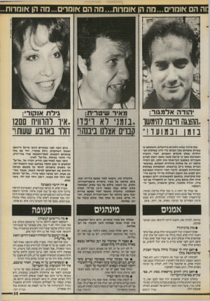 העולם הזה - גליון 2715 - 13 בספטמבר 1989 - עמוד 35 | ההם או מ רי ם ...מ ה הן או מ רו ת ...מההם אומרים ...מ ה הן או מרו ת.. י הוד האל מגו ר: מאיר שי טרי ח: גילית אנקורי: ..ההצגה ח״בת רהימשו ״בזמני לא ריפדו ״איר