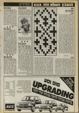 העולם הזה - גליון 2715 - 13 בספטמבר 1989 - עמוד 36 | ¥11*111 3 1 9 0*1113 מאח אביגיל נא מאוזן: )1בני השכבות העממיות העניות (:)3,3 )5איו חוק — העולם הפקר (<10 :)3,3 צעיר )11 :שבט בישראל; )13 מורח בשמן: )14 עוף טרף
