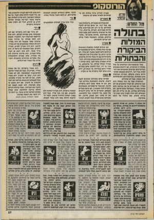 העולם הזה - גליון 2715 - 13 בספטמבר 1989 - עמוד 37 | הורוסהוס מעניין לבדוק איזה מזלות הם בי קורתיים ולאיזה מהם לא איכפת! • מאזניים מזל החודש: ב תו ל ה המזלות קורת והבתולות אחד מהמאפיינים הבולטים של מזל בתולה זו