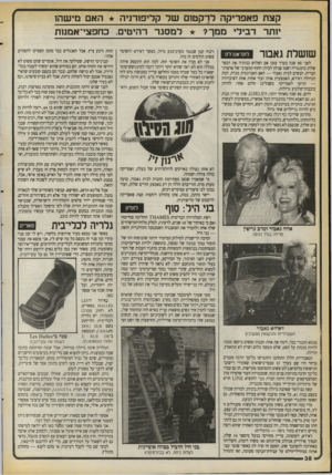 העולם הזה - גליון 2715 - 13 בספטמבר 1989 - עמוד 38 | קצת פאפריקה רו־קשם שד קליפורניה האם מישהו יותר דבילי ממך? ל מסגר רהיטים, כחפצי־אמנות שושלת גאבור לוס־אנגלס לפני 80 שנה בערך עזבו אם ושלוש בנותיה את הכפר שלהן