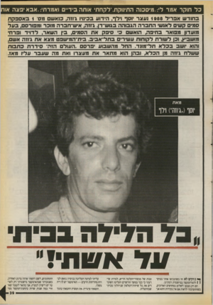 העולם הזה - גליון 2715 - 13 בספטמבר 1989 - עמוד 39 | כל חוקר אמר לי.. :מיבוכוה התינוקת.׳לקחת אותה בידיים ואמרתי,. :אבאפוגה אוח בחוד ש אפריד 1988 ועצר וסף וילר, הידוע בבי1ויו ג ווה, כנאשם מס 1באספקת סמים קשים