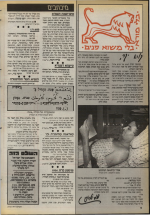 העולם הזה - גליון 2715 - 13 בספטמבר 1989 - עמוד 4 | נזיבחבים איש־השנה ת שמ ט נכנסנו שוב למתח של חורש אלול. בעוד שבועיים יופיע על שער השלם הזה איש־השנה תשמ״ט. זוהי ההזדמנות האחרונה שלך לבחור באיש־(או באשת־) השנה,