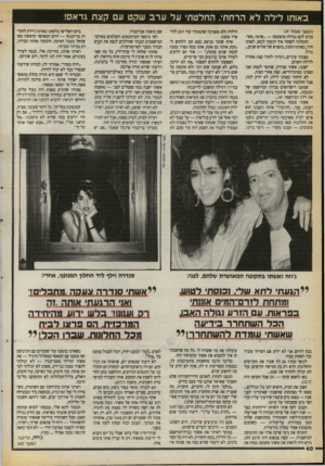 העולם הזה - גליון 2715 - 13 בספטמבר 1989 - עמוד 40 | באותו ליל הלא הרחתי. החל טתי עלערב שקט עקצת גר אסי (המשך ם עס 1ד )39 מנים להם גמילה מהצעקה — ״שוטר, אש״. התחלתי לשחזר איך הגעתי לכאן, לאותו חדר, באותה תחנה,