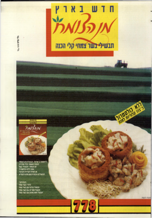 העולם הזה - גליון 2715 - 13 בספטמבר 1989 - עמוד 41 | ולי ומיס.ם^ז^ז לראשווה בישראל, תבשילים מן הצומח. ההכנה פשוטה. קלה ומהירה. מן הצומח • תבשיל־ בשר צמחי ללא כולסטרול. מן המדף לקדירה והעיקר, תבשילים א־כות״ס