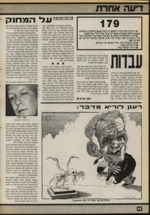 העולם הזה - גליון 2715 - 13 בספטמבר 1989 - עמוד 46 | מרדכי הו רו ב(*1 179 לפי הודעת דובר צה״ל והמשטרה נרצחו בשבוע האחרון 8אנשים. שבעה ערבים בשטחים בנוסף על פועל בניין יהודי בתל־אביב. ספירת ״דיעה אחרת״ מראה, כי