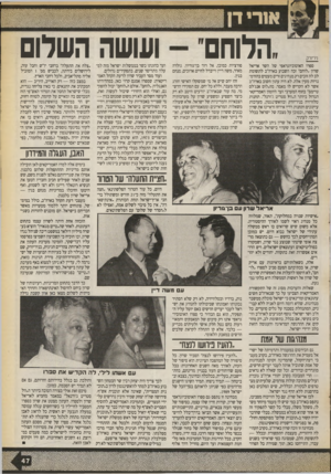 העולם הזה - גליון 2715 - 13 בספטמבר 1989 - עמוד 47 | א 1רי דן 1ץ־י 1רק הלוחם ספרו האוטוביוגראפי של השר אריאל שרון ״לוחם״ זכה השבוע בארה״ב לתשומת לב לה זוכים רק מנהיגים זרים מעטים בהזדמנויות מעין אלה. לא היה עתון